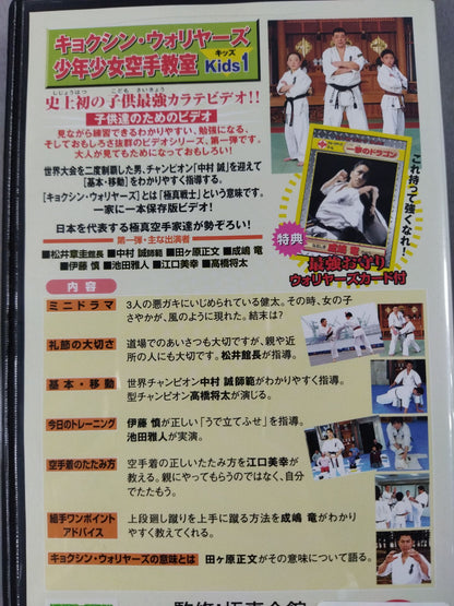 キョクシン・ウォリヤーズ 少年少女空手教室 Kids1