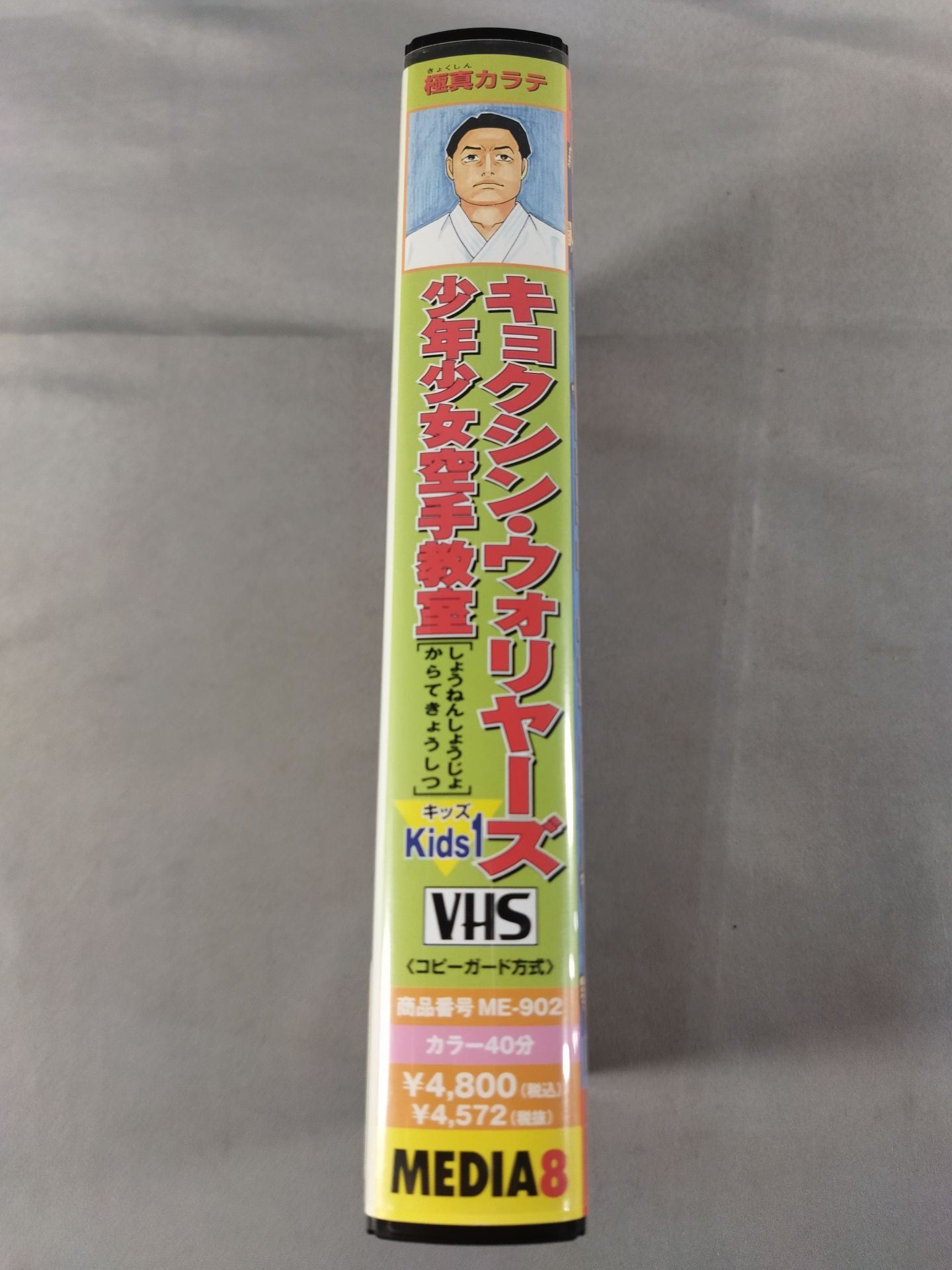 キョクシン・ウォリヤーズ 少年少女空手教室 Kids1