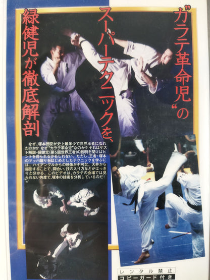 Martial Arts Communication VIDEO Special Issue 8 Tokuomi Tsukamoto Mach Kick Introduction