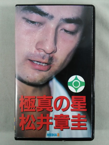 Kyokushin star Akiyoshi Matsui The shining footprints and super technique of the champion