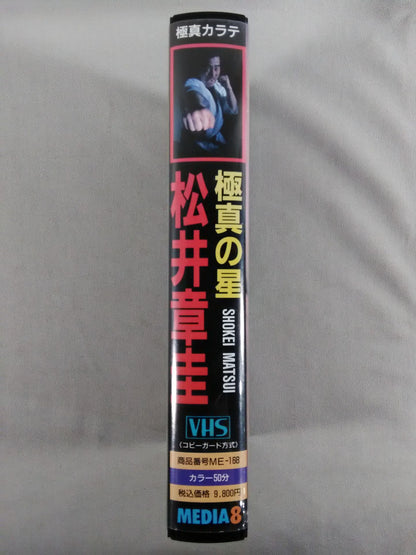 Kyokushin star Akiyoshi Matsui The shining footprints and super technique of the champion