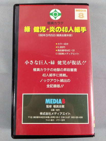 Kenji Midori 40-man kumite of flame