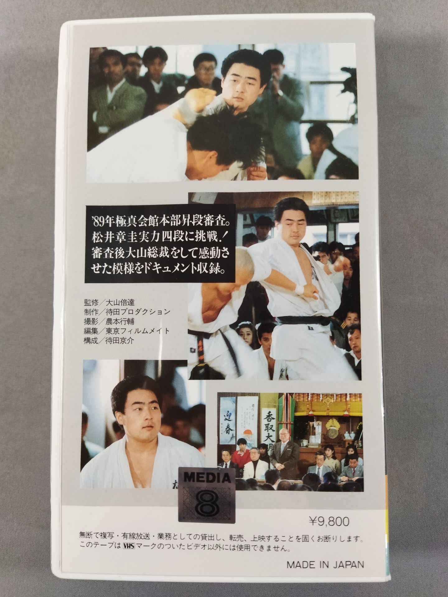 Challenging the Extreme Part.3 Record of Akiyoshi Matsui 4th Dan