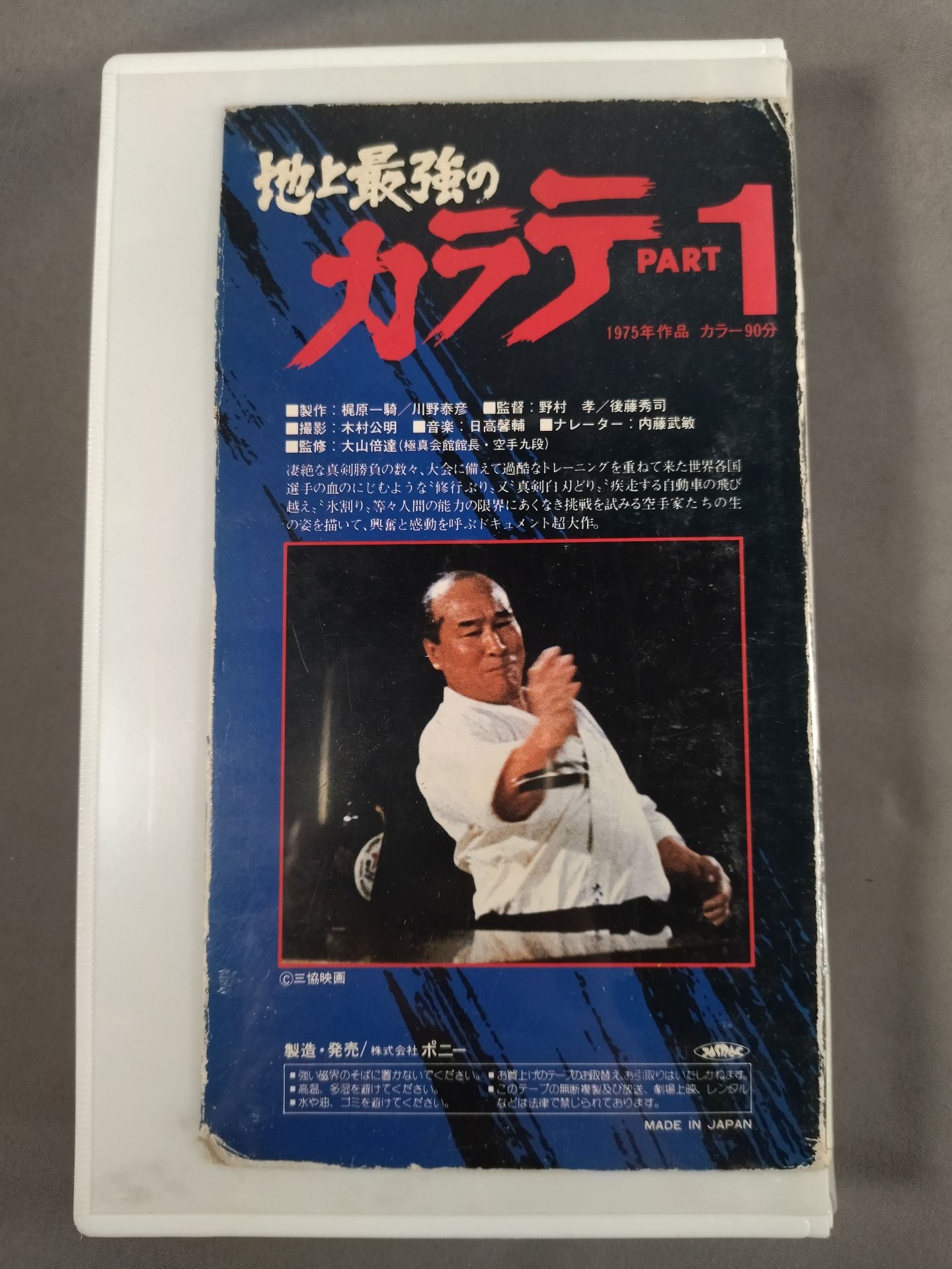 カラテ・ワールド・カップ格闘技 VHS カラテ・ワールド・カップ格闘技 VHS 2025年最新カラテ・ワールド