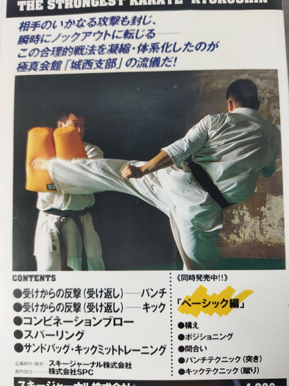 The Strongest Kyokushin KARATE  Josai Technique Sparring Edition