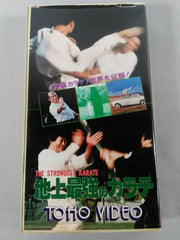 地上最強のカラテ 総集編 東宝版 – 闘道館