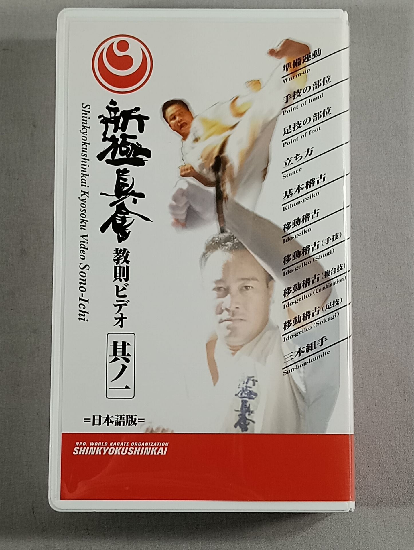 VHS – Page 32 – 闘道館