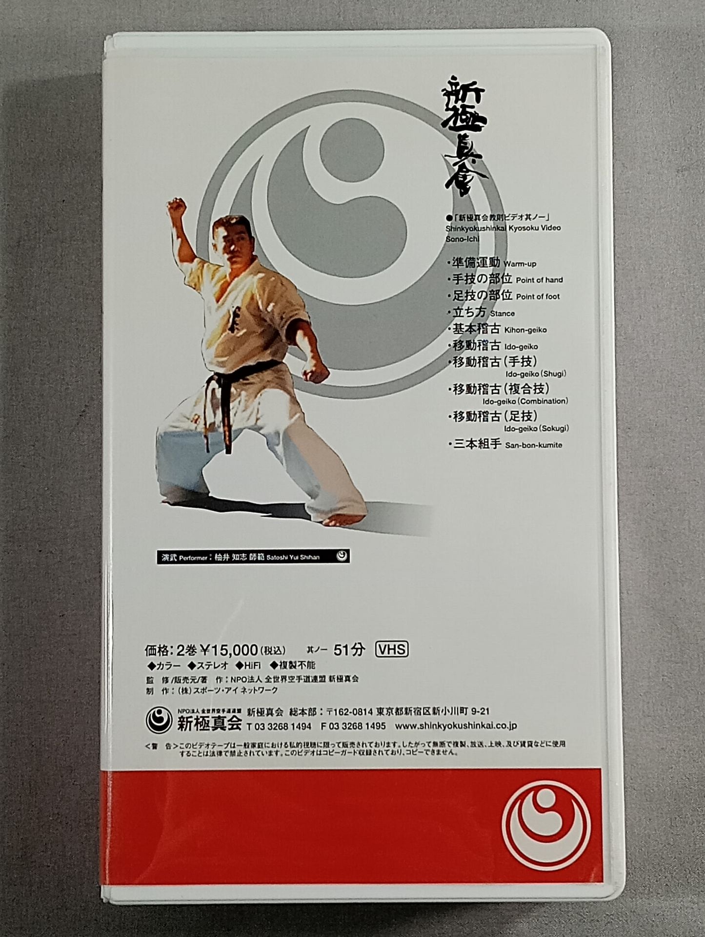 New Kyokushinkai  Instructional Video Part 1