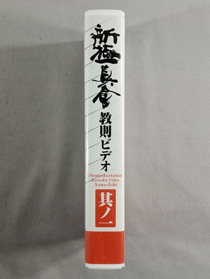 New Kyokushinkai  Instructional Video Part 1