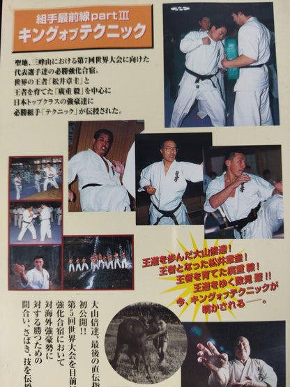 Kumite Frontline Part III. King of Technique Royal Road Transmission