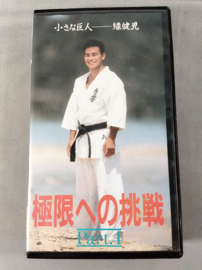 Challenge to the Extreme Part.4 Little Giant - Kenji Midori