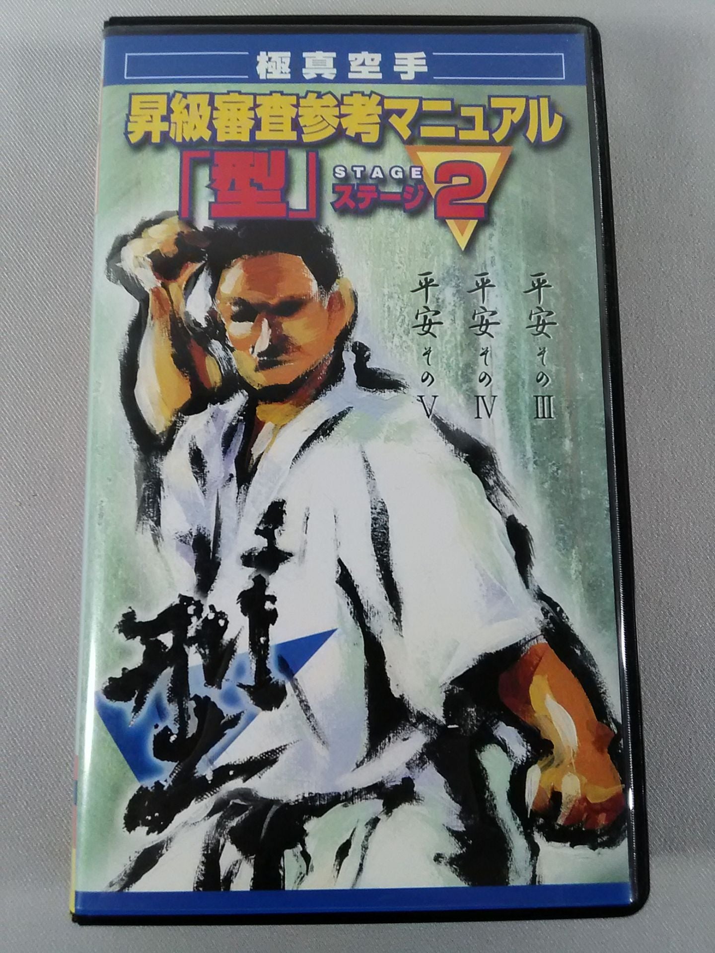 Kyokushin KARATE  "Kata" Stage 2 Promotion Examination Reference Manual