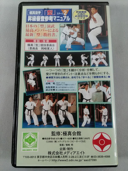 Kyokushin KARATE  "Kata" Stage 2 Promotion Examination Reference Manual