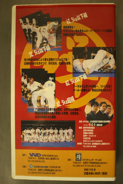 禅道会 リアル ファイティング 2001オープントーナメント