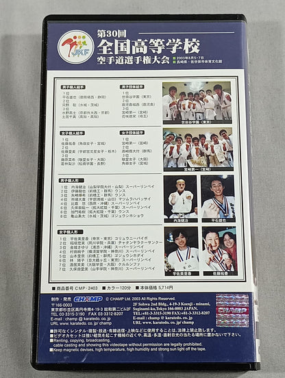 The 30th All Japan High School KARATE Road Fighters  Rights Tournament