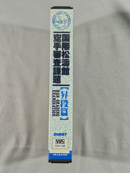 International Shotokan KARATE Examination Assignment [Promotion]