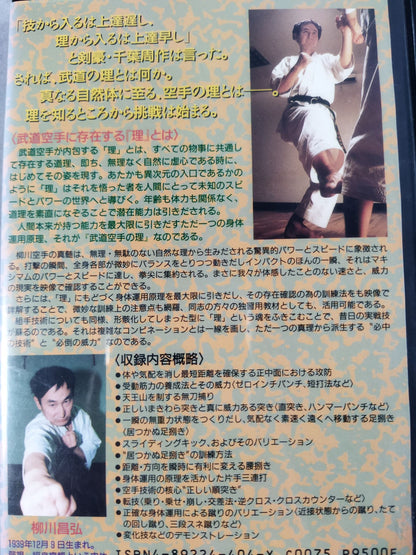 武道空手の理 必中の技術と必倒の威力 転位・転体・転技の精妙技術