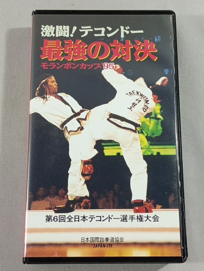 Fierce fighting! Taekwondo The Strongest Showdown Moranbong Cup '95 The 6th All Japan Taekwondo Fighters  Rights Tournament