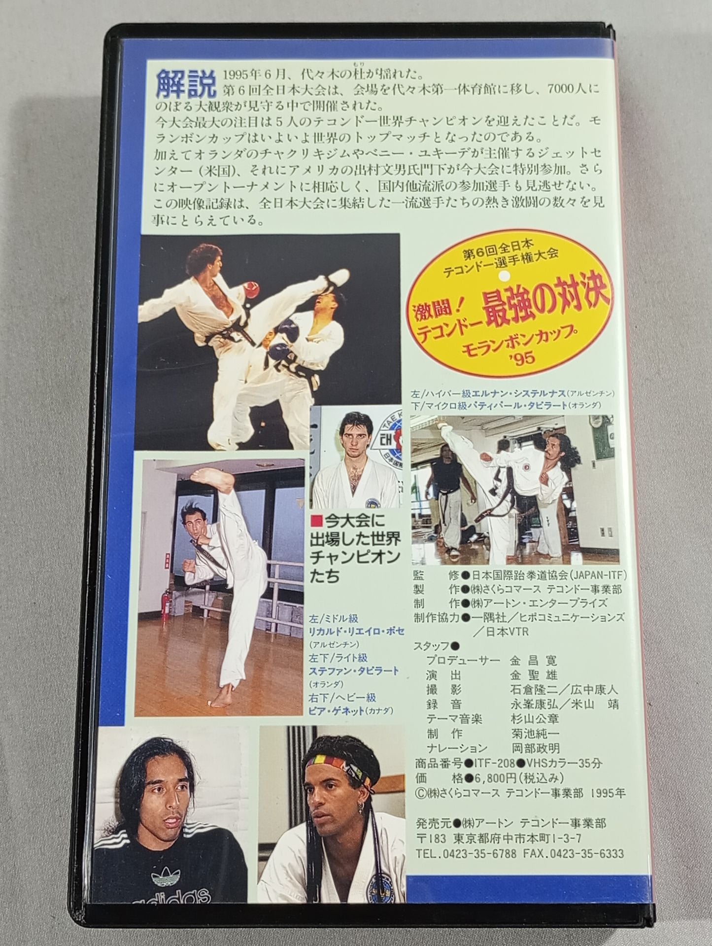Fierce fighting! Taekwondo The Strongest Showdown Moranbong Cup '95 The 6th All Japan Taekwondo Fighters  Rights Tournament
