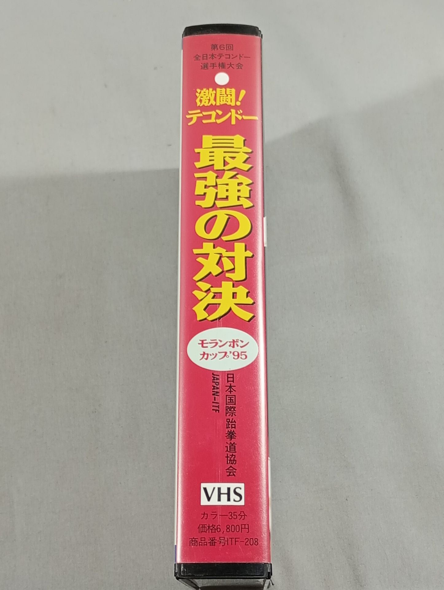 95フリースタイルスキー世界選手権 モーグル、バレエ、エアリアル VHS