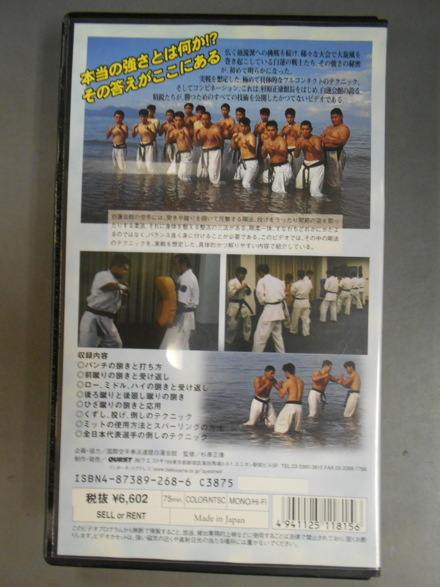 白蓮会館~最強のKumite~ 剛法篇