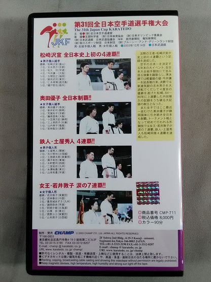 The 31st All Japan KARATE Province Fighters  Rights Tournament