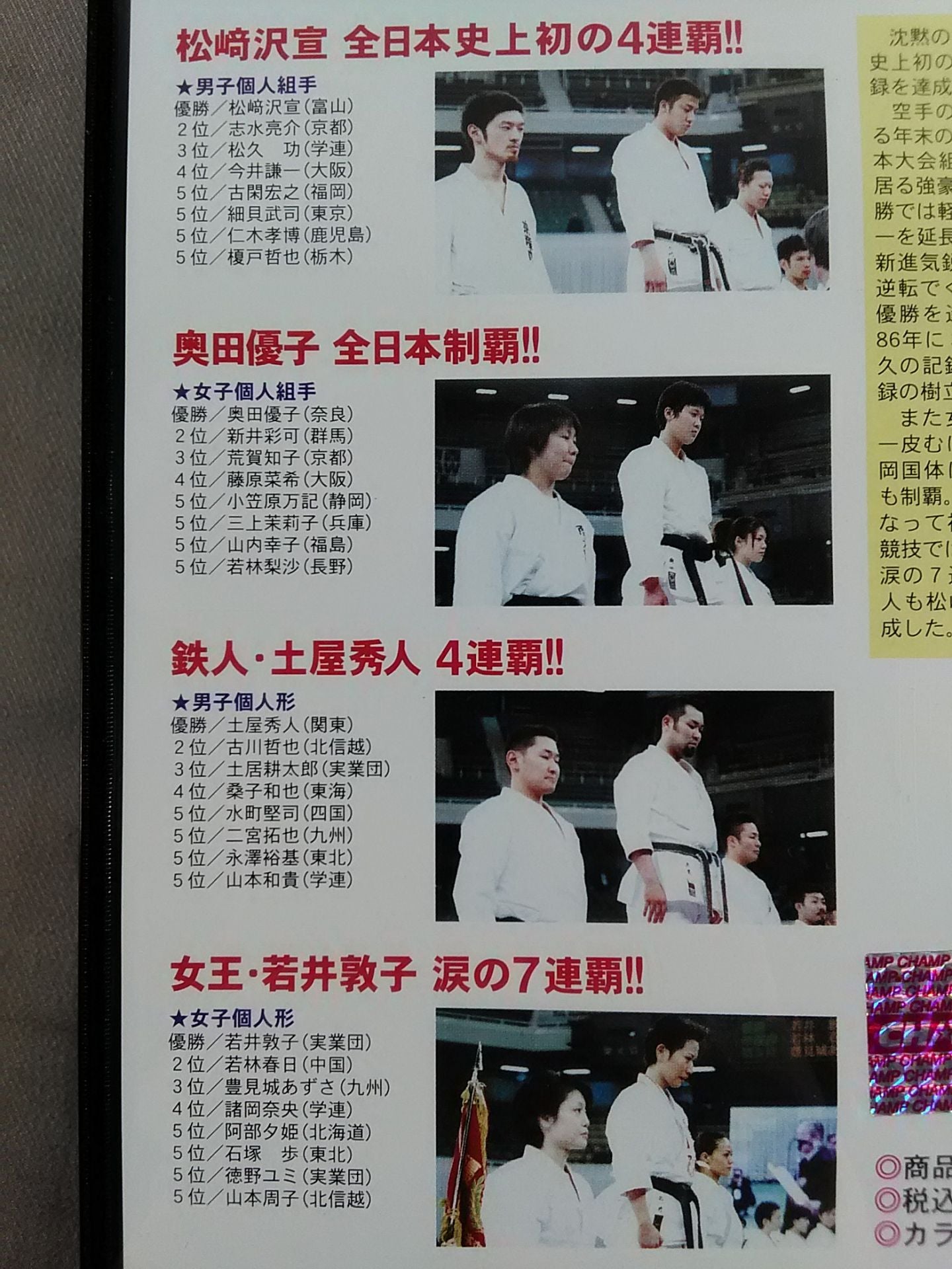 The 31st All Japan KARATE Province Fighters  Rights Tournament