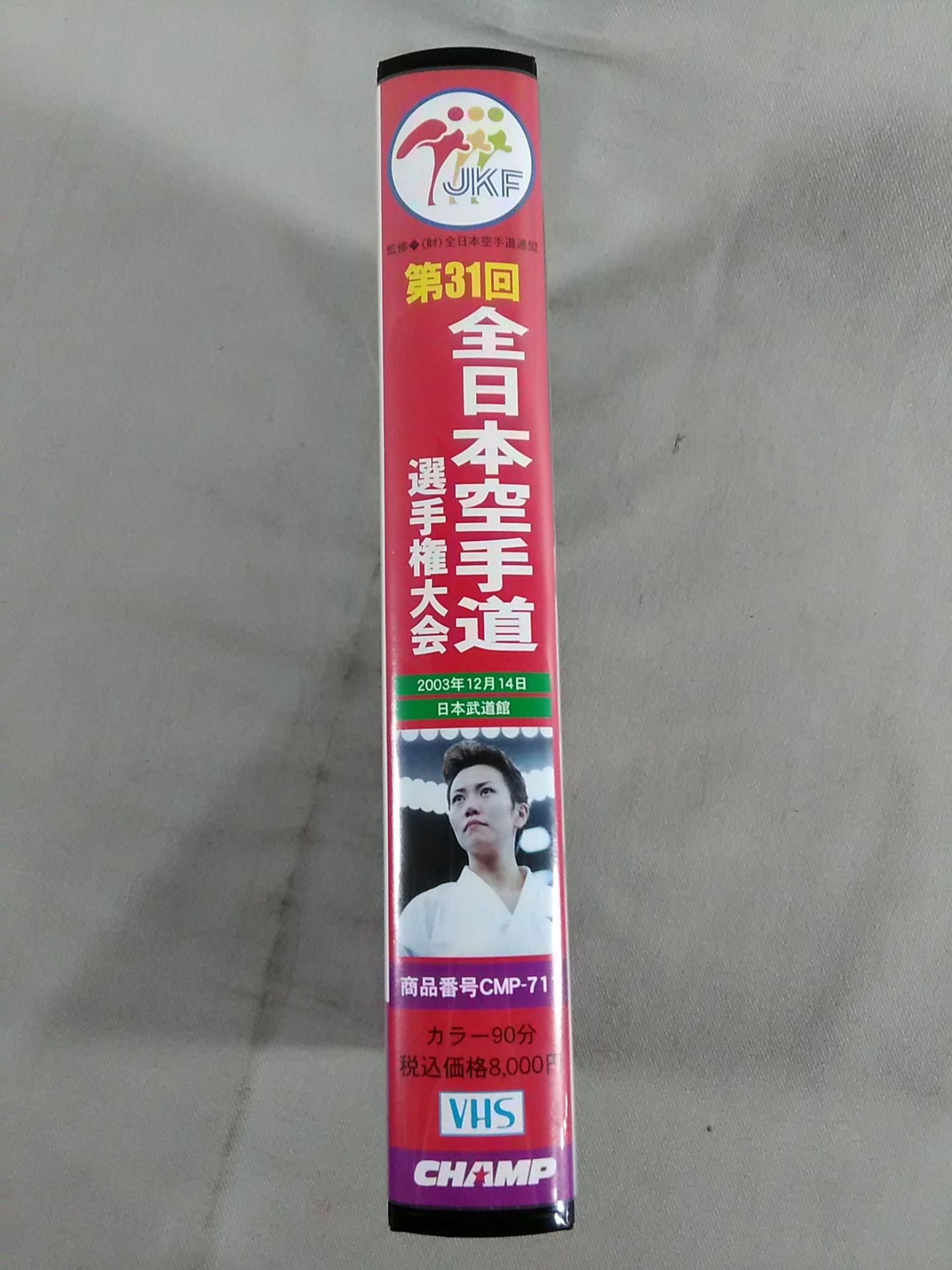 The 31st All Japan KARATE Province Fighters  Rights Tournament