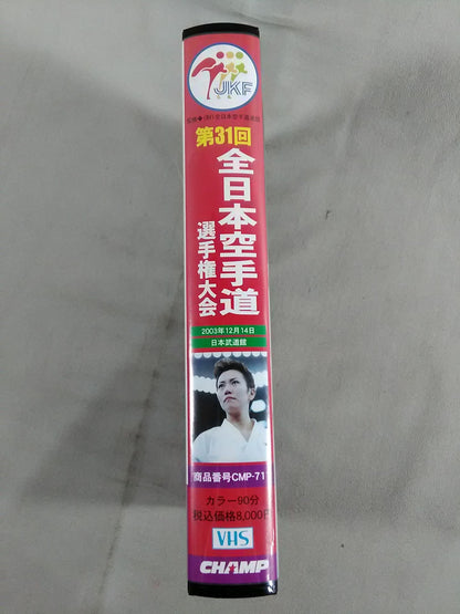 The 31st All Japan KARATE Province Fighters  Rights Tournament