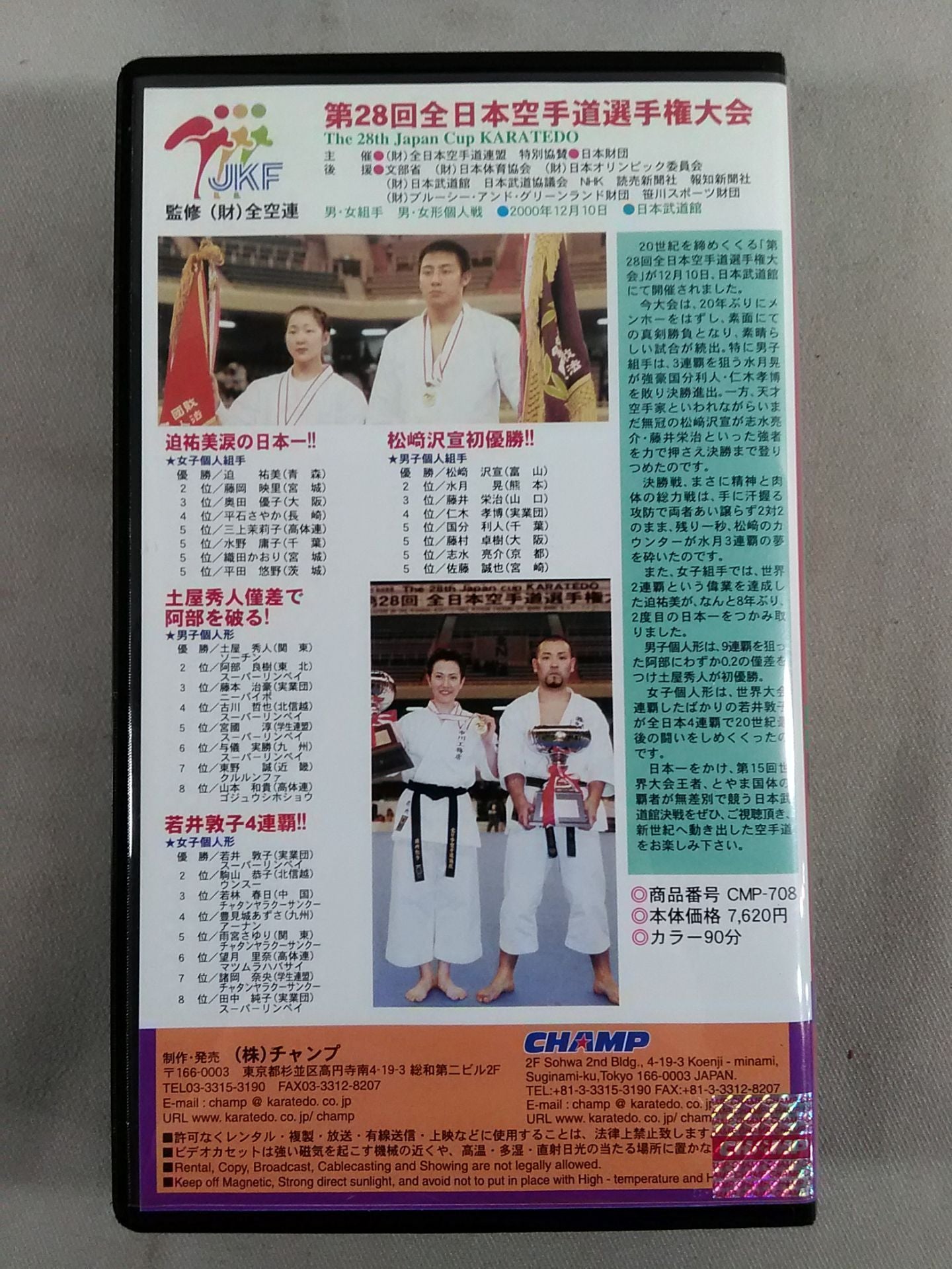 The 28th All Japan KARATE Province fighters  rights tournament