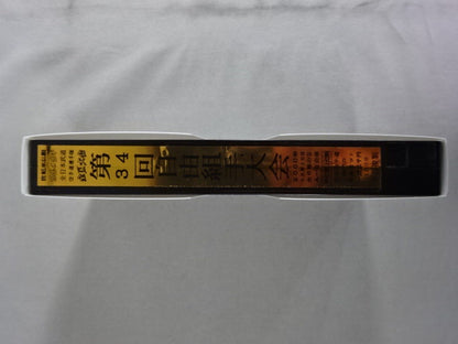 武神天翔 理想の空手 全日本武道空手道選手権 全国大会 第34回自由組手大会 第2巻