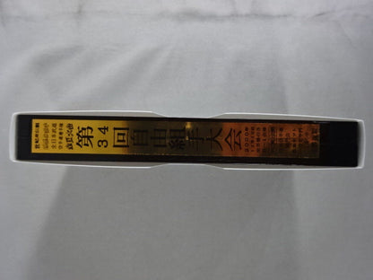 Takejin Tensho Ideal KARATE All Japan Martial Arts KARATEFighters  Rights National Tournament The 34th Jiyu Kumite Tournament Volume 1