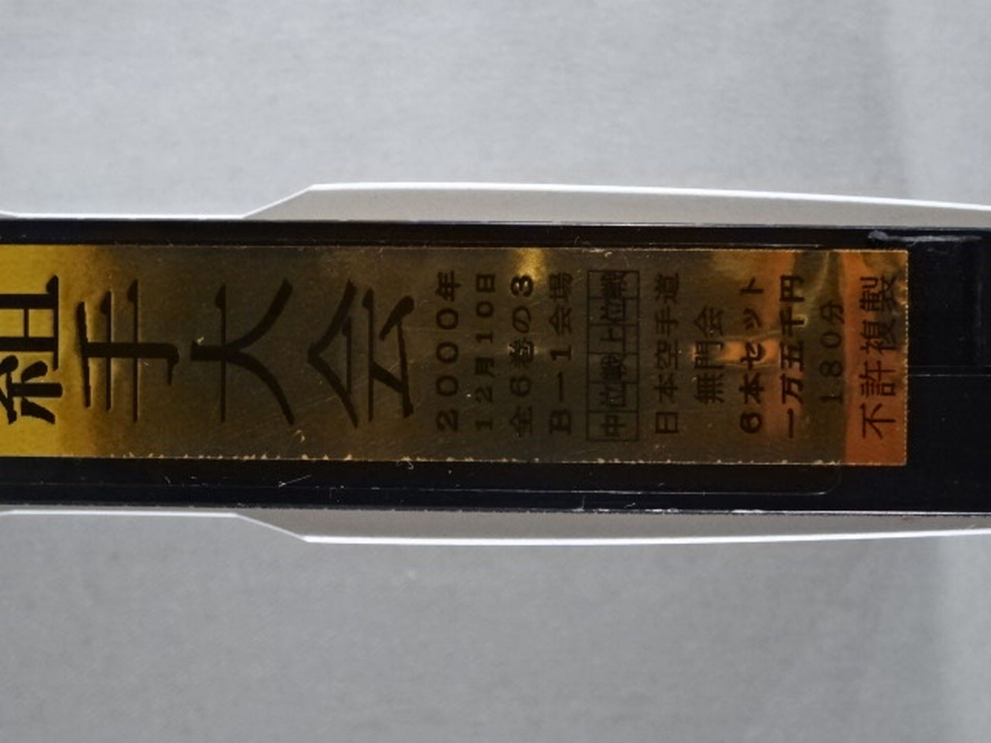 Takejin Tensho Ideal KARATE All Japan Martial Arts KARATEFighters  Rights National Tournament The 34th Jiyu Kumite Tournament Volume 1