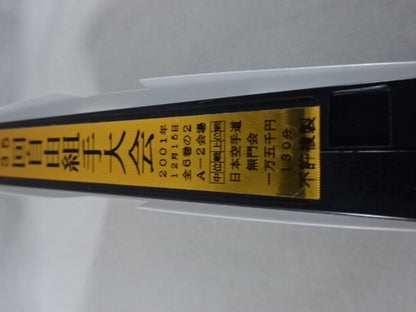 武神天翔 理想の空手 全日本武道空手道選手権 全国大会 第35回自由組手大会 第2巻