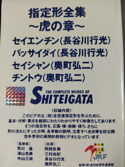 Designated Form Complete Collection ~Tiger Chapter~