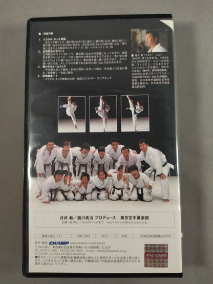 Master of Competition 3 Kicking (1) Wide-angle kicking method / Basic edition