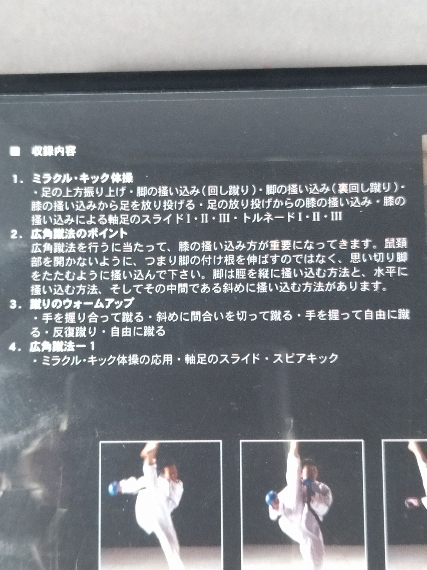 Master of Competition 3 Kicking (1) Wide-angle kicking method / Basic edition