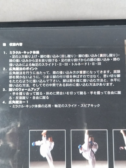 Master of Competition 3 Kicking (1) Wide-angle kicking method / Basic edition