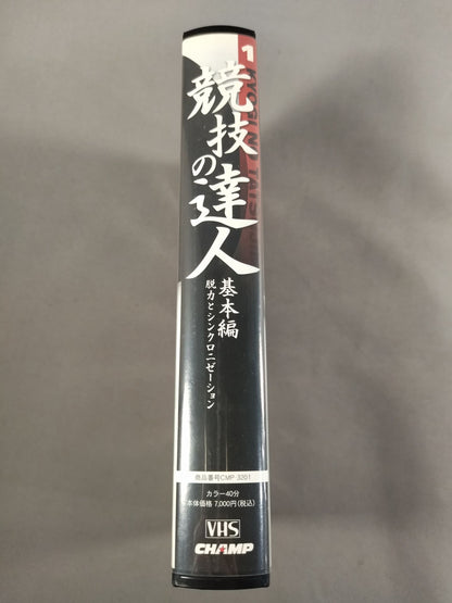 Master of Competition 1 Basics: Weakness and Synchronization