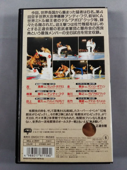 闘志天翔 格闘技オリンピックⅡ