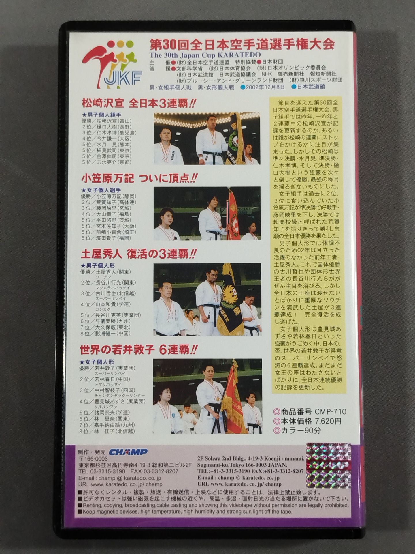 The 30th All Japan KARATE Province Fighters  Rights Tournament