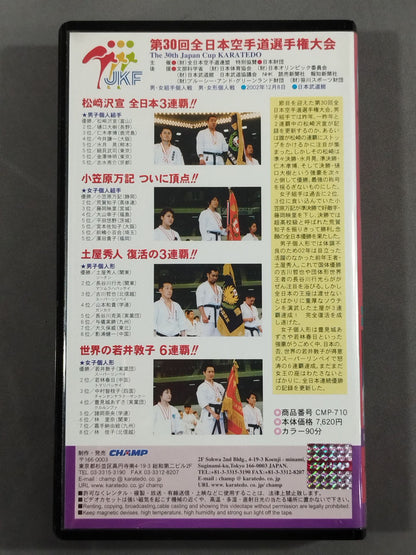 The 30th All Japan KARATE Province Fighters  Rights Tournament