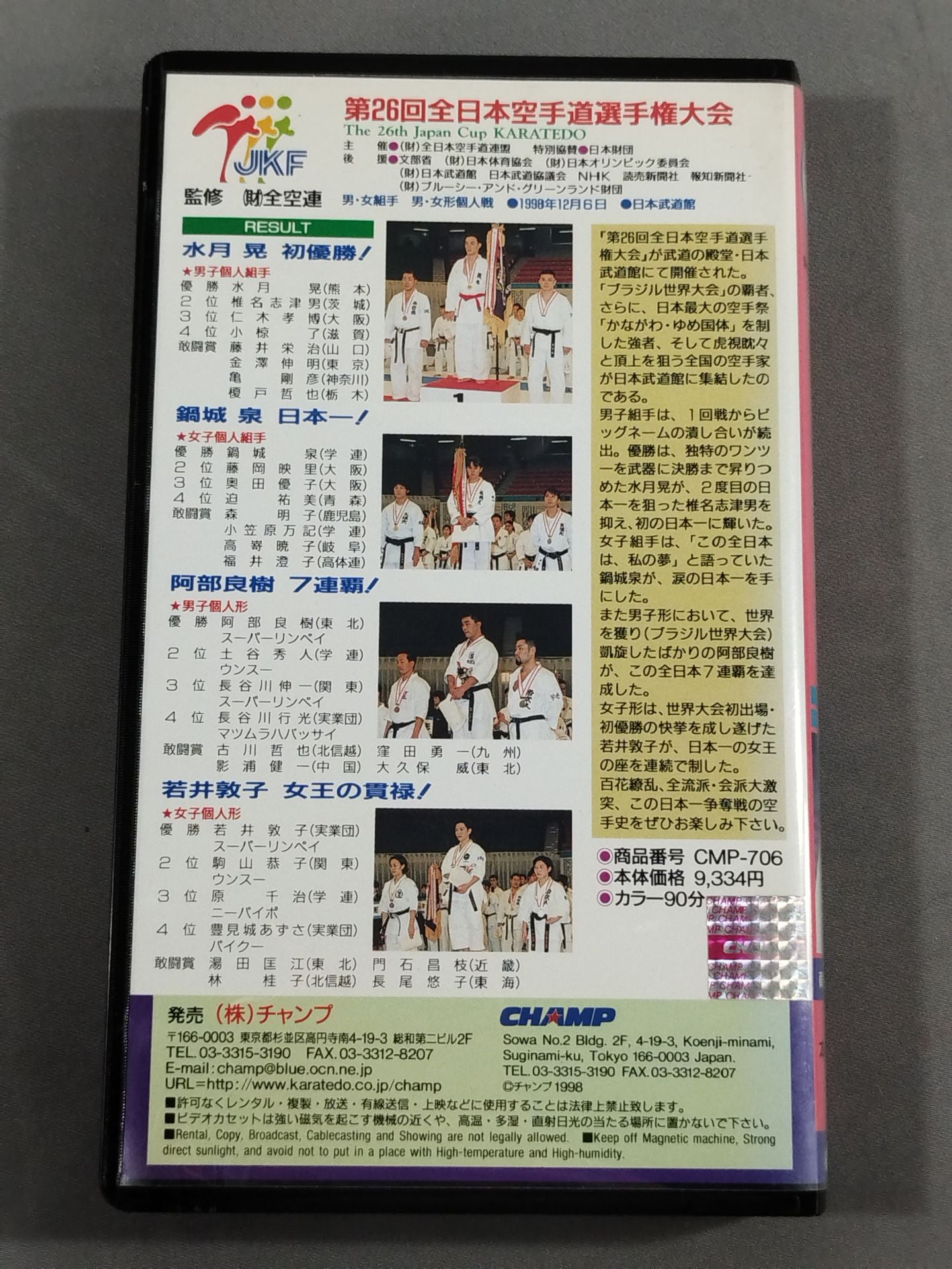 The 26th All Japan KARATE Province Fighters  Rights Tournament