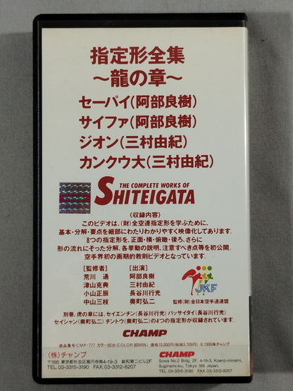 Designated Form Complete Collection ~Dragon Chapter~