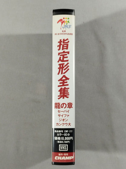 Designated Form Complete Collection ~Dragon Chapter~