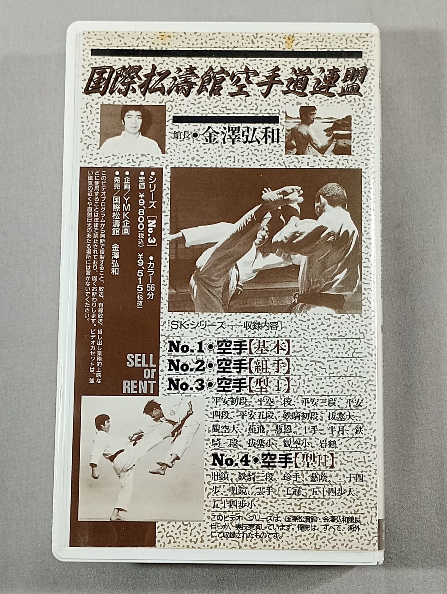 Kokusai Shotokan KARATE  [Type I.]