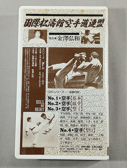 Kokusai Shotokan KARATE  [Type I.]