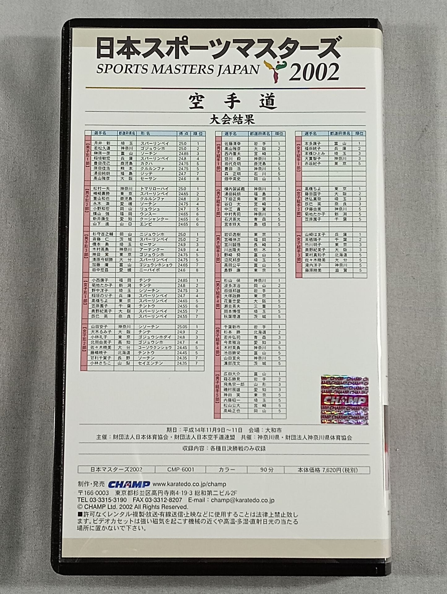 KARATE Road Japan Sports Masters 2002