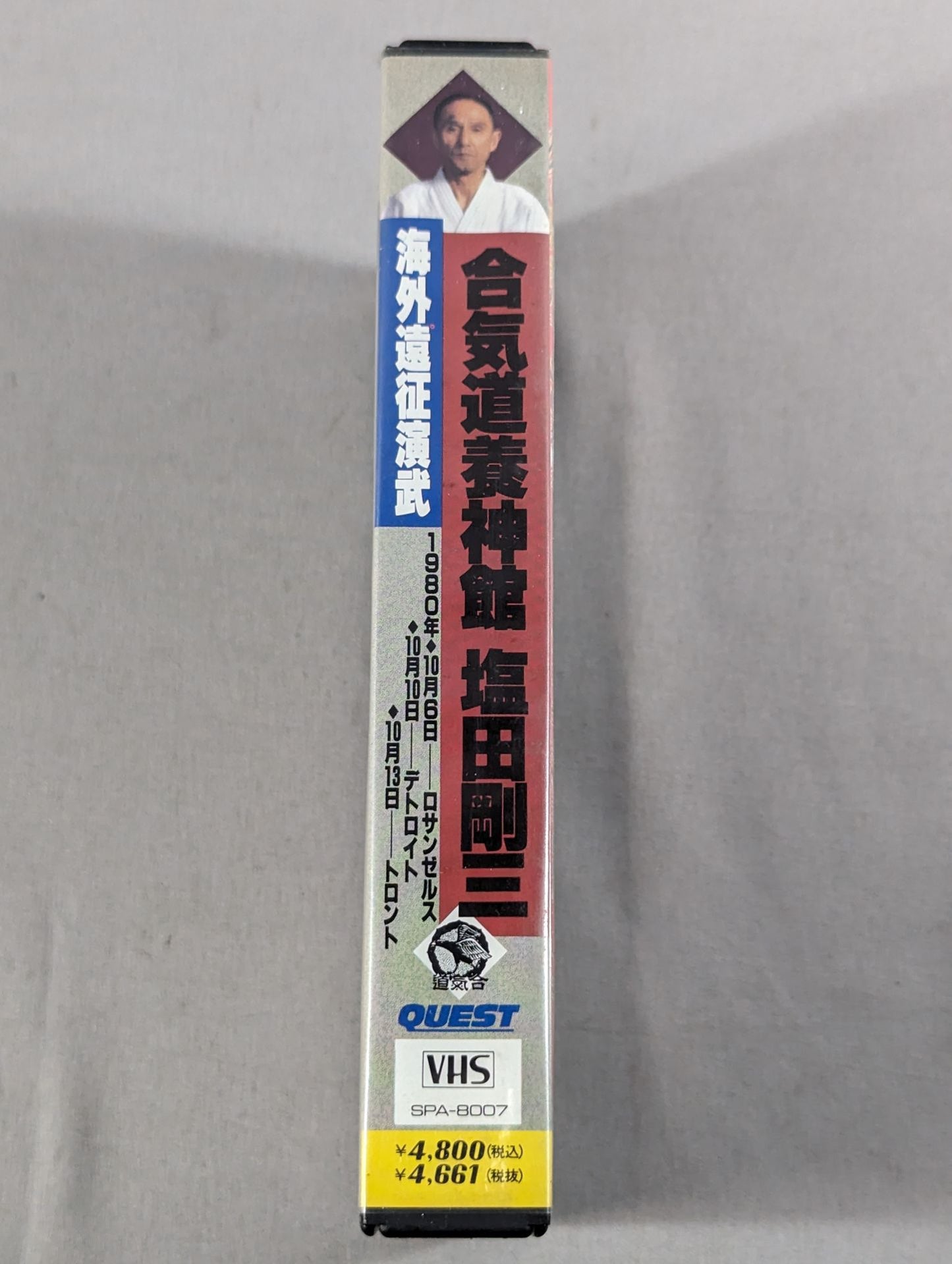 合気道養神館 塩田剛三 海外遠征演武