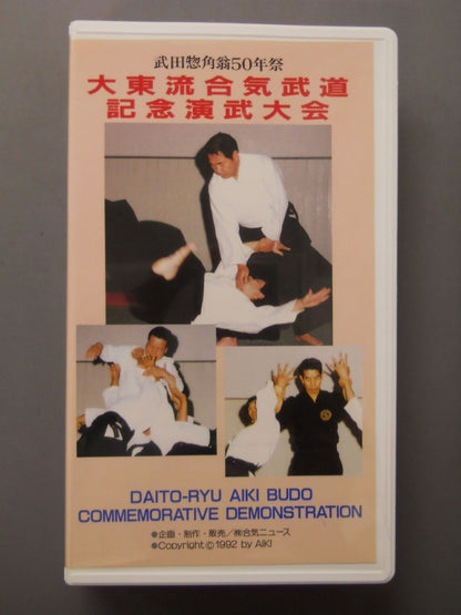Takeda Sokaku 50th Anniversary Festival Daito-ryu Aiki Martial Arts Commemorative Demonstration Tournament